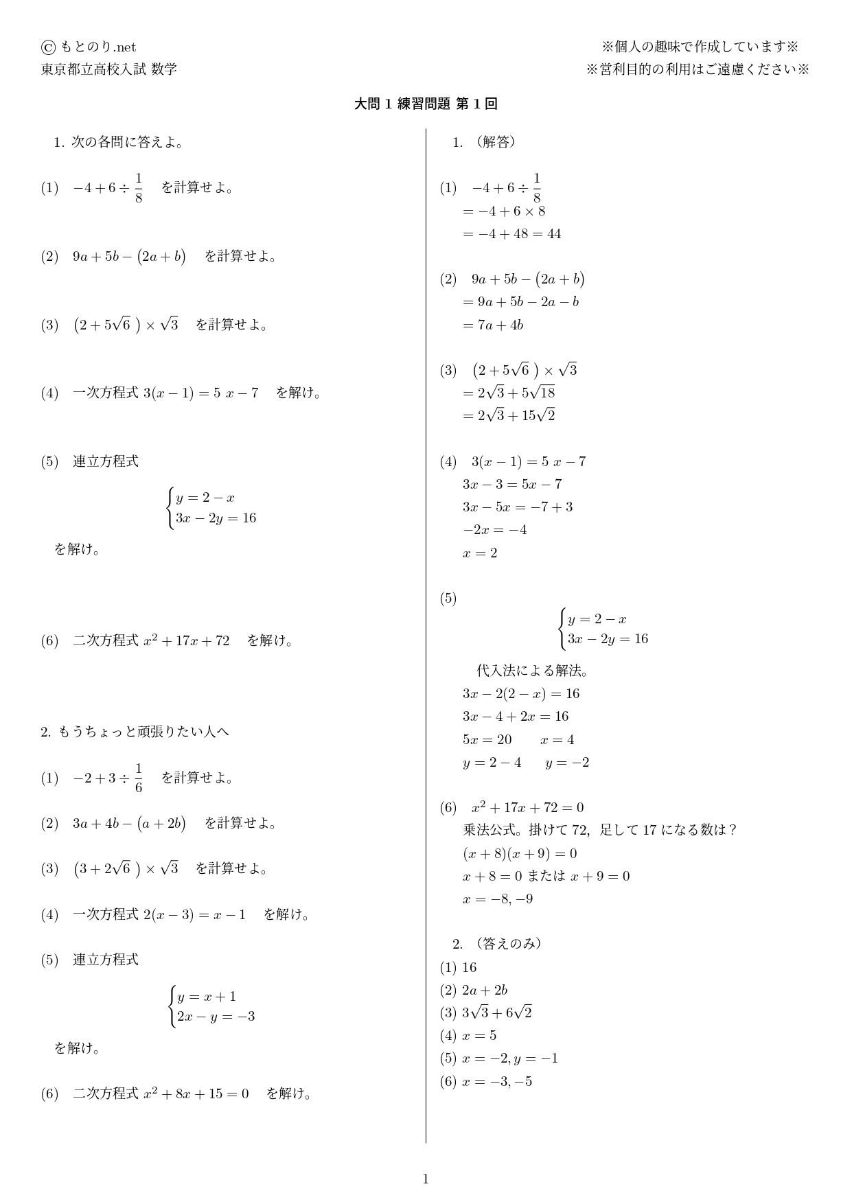 都立演習第１回